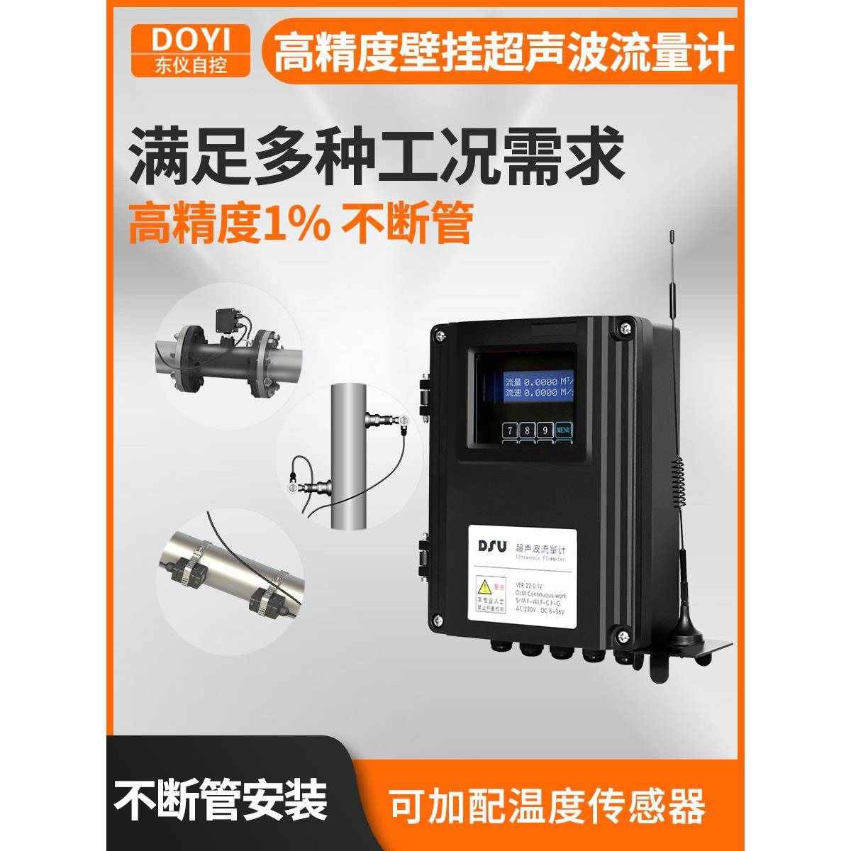 超声波流量计液体壁挂式管道式流量计水热量表超声波流量计外夹式