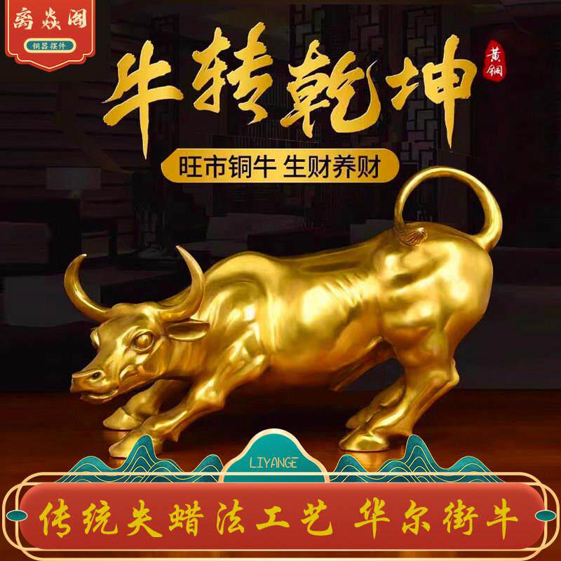 纯铜招财牛摆件镇宅装饰中式风格客厅金牛华尔街金牛大号装饰品