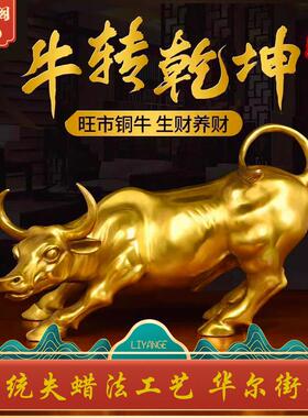 纯铜招财牛摆件镇宅装饰中式风格客厅金牛华尔街金牛大号装饰品