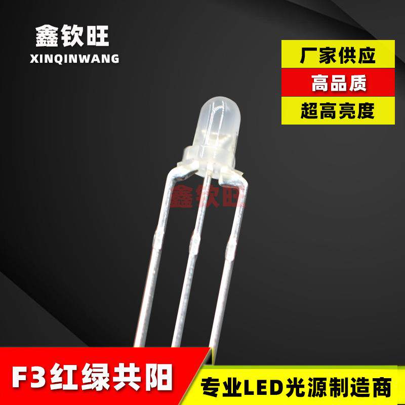厂家供应超高亮直插LED灯珠 3MM/F3红绿双色雾状共阳LED