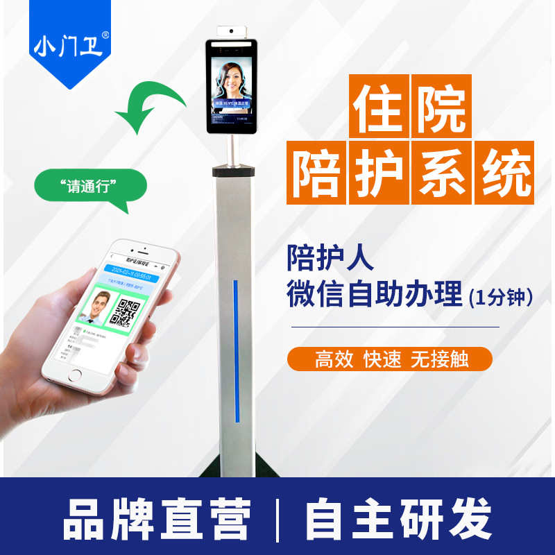 人脸识别电子陪护系统电子哨兵 住院部热成像测温一体机 道闸门禁