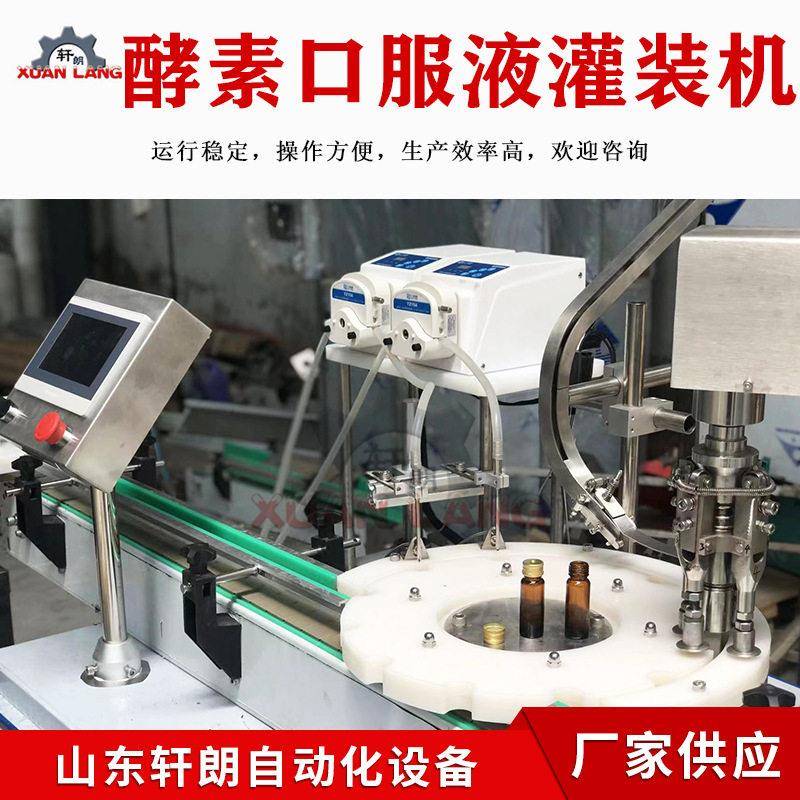 全自动20ml口服液灌装机果醋饮料螺纹轧盖封口机糖浆酵素轧盖机
