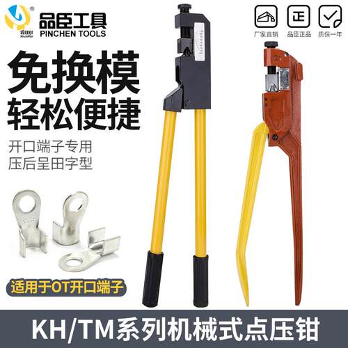 机械点式压接钳压手动点压钳TM-120冷压铜铝点压线钳H-150/230