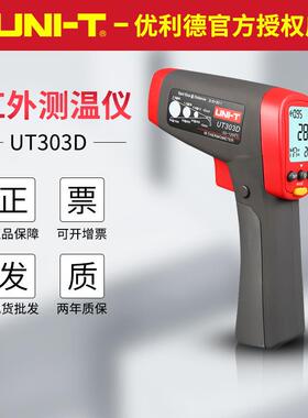 优利德UT303A/UT303C/UT303D高温工业级红外线测温仪非接触测温枪