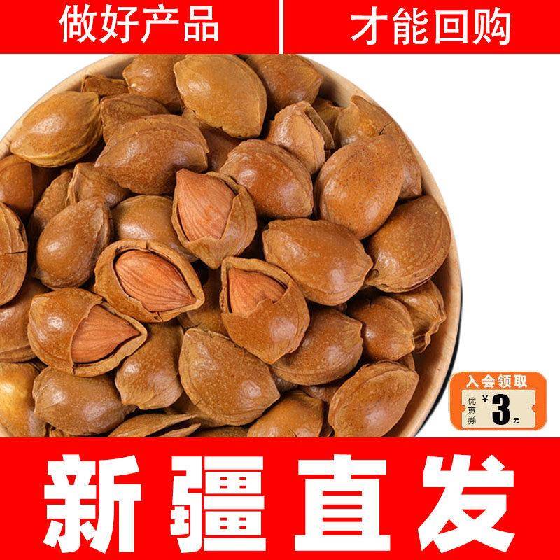 新疆特产小银杏开口杏仁500g坚果手剥带壳奶香味杏核杏仁炒货零食