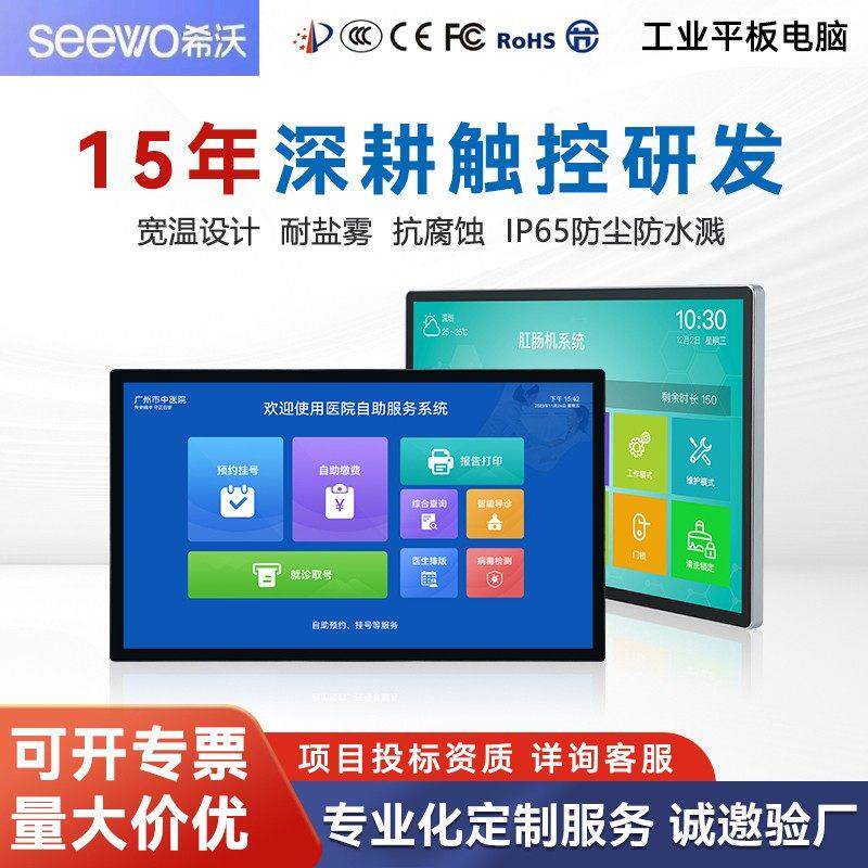 seewo希沃55/43/32寸工业触摸大屏一体机壁挂式工控显示器安卓系