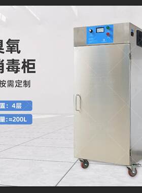 包材臭氧消毒柜密封袋子瓶盖塑料瓶子衣服精密产品紫外线食品级