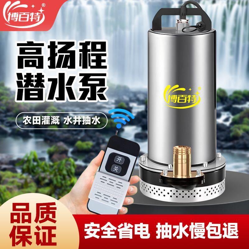 无线遥控直流充电式潜水泵2寸农用灌溉抽水泵12v24v锂电池抽水机