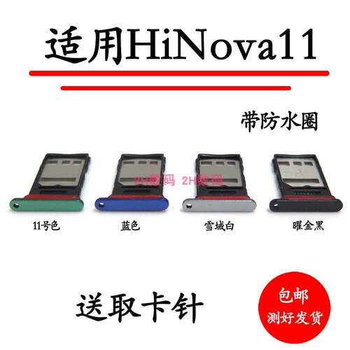 适用于华为Hi Nova11卡托卡槽 MIZ-BD00 手机SIM电话卡插卡槽卡拖