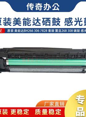 原装 柯美 美能达BH 246i 266i 306i 7221i 7223i 硒鼓 套鼓组件
