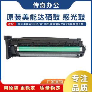 原装 306i 硒鼓 套鼓组件 266i 7223i 246i 美能达BH 柯美 7221i
