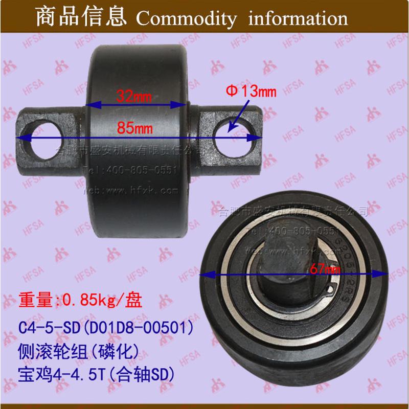 叉车配件 门架侧滚轮组(磷D01D8-00501)  宝鸡4-4.5T C4-5-SD