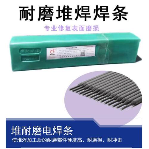 D998耐磨焊条D707D708D999耐磨损合金碳化钨耐磨电焊条堆焊tb1102