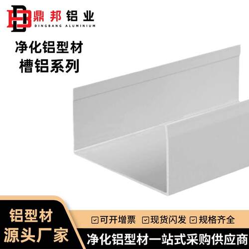 净化铝挤型材料50槽铝5025U型槽无尘车间彩钢板c型地槽铝合金u型