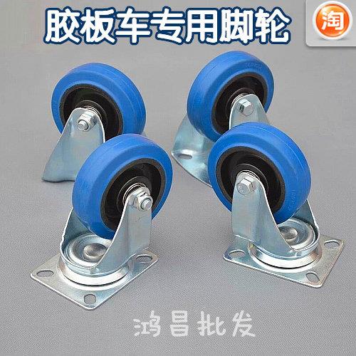 4寸/5寸万向弹力静音轮/胶板手推车平板车专用脚轮/手推车定向轮