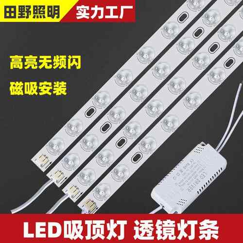 公正午led灯条长条灯带超亮灯珠贴片改造灯板客厅替换光源吸顶灯