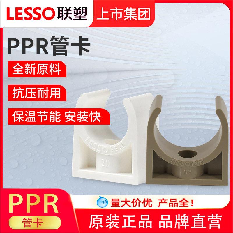 联塑ppr给水配件管卡白色吊卡202532灰色热熔管夹家装管件厂家