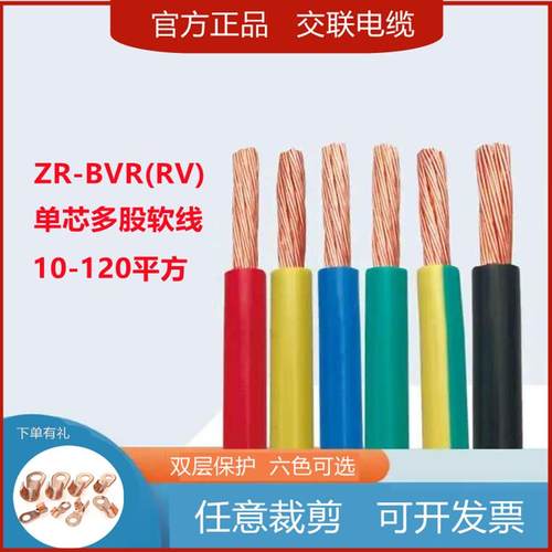 RV国标电线单芯多股软铜线BVR 10 16 25 35 50 70 95 120平方阻燃