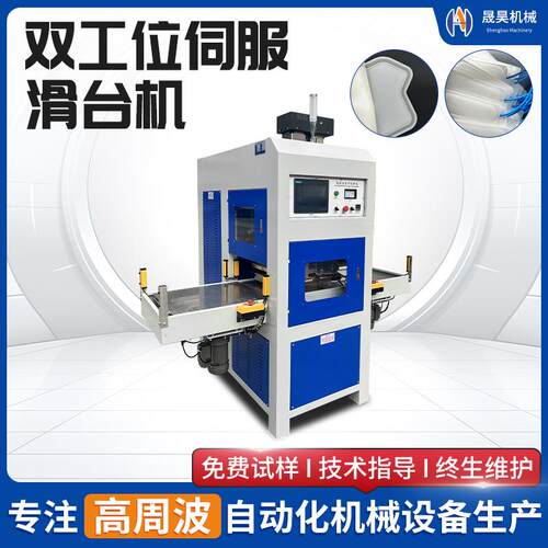TPU汽车座椅通风垫熔接机PVC热水袋焊接封口15KW高周波热压滑台机
