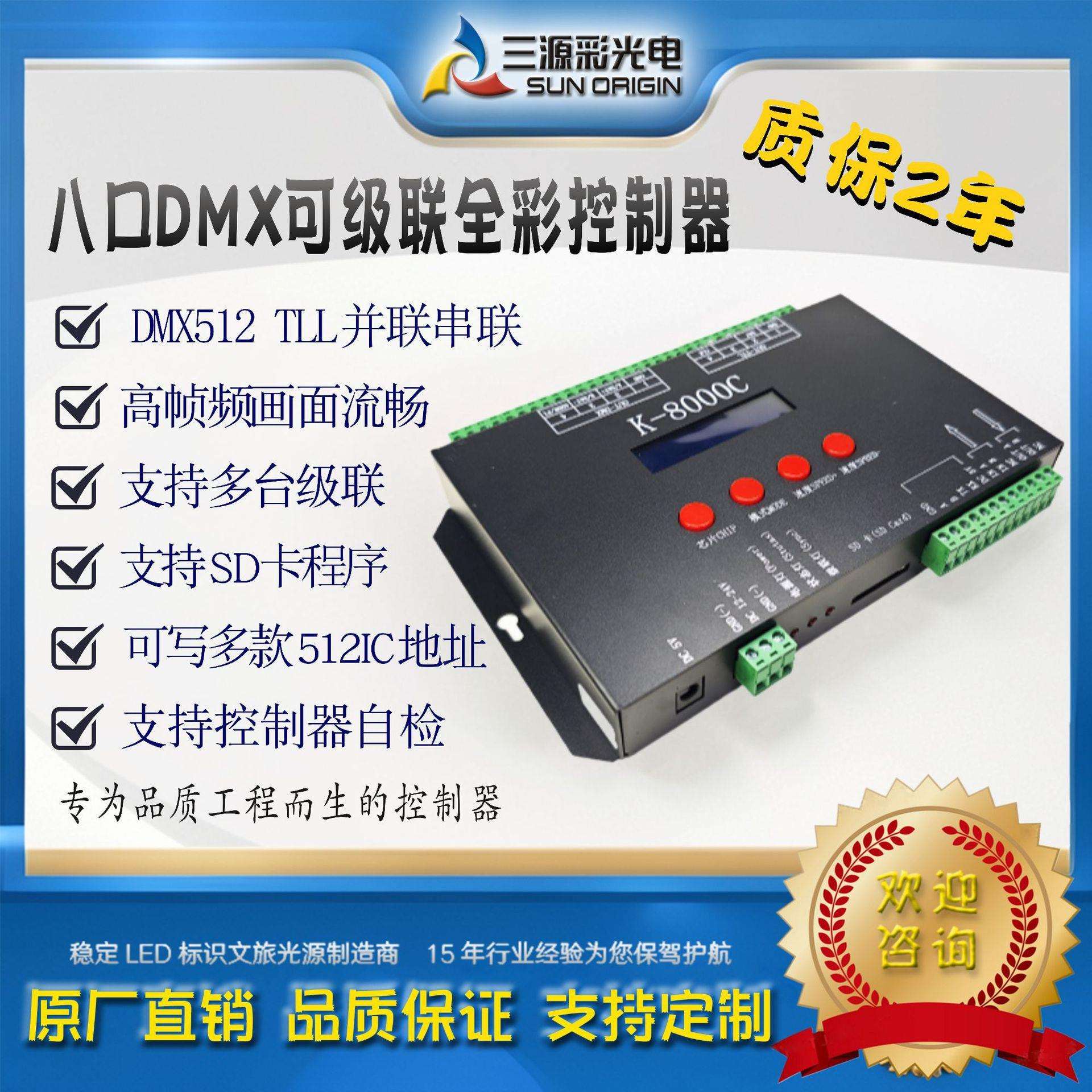 亮化可编程编址K-8000C幻彩LED模组跑马DMX灯带全彩灯控制器