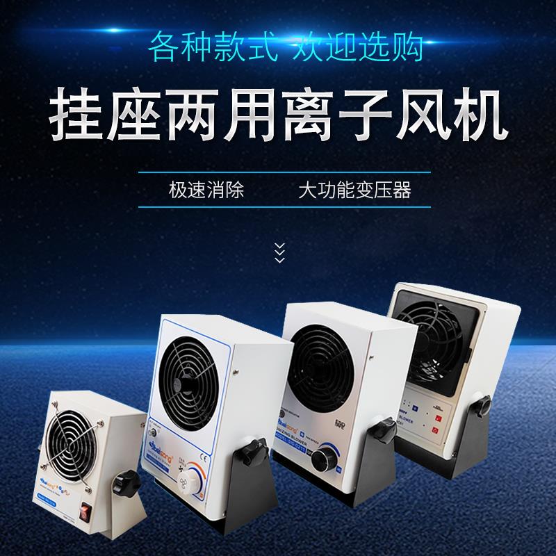 斯贝松PC 离子风机除静电 工业 台式风扇单头消除神器微小型 设备