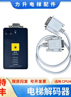 主板解码器解密器不限次数CPU40CPU561有无机房适用于通力电梯