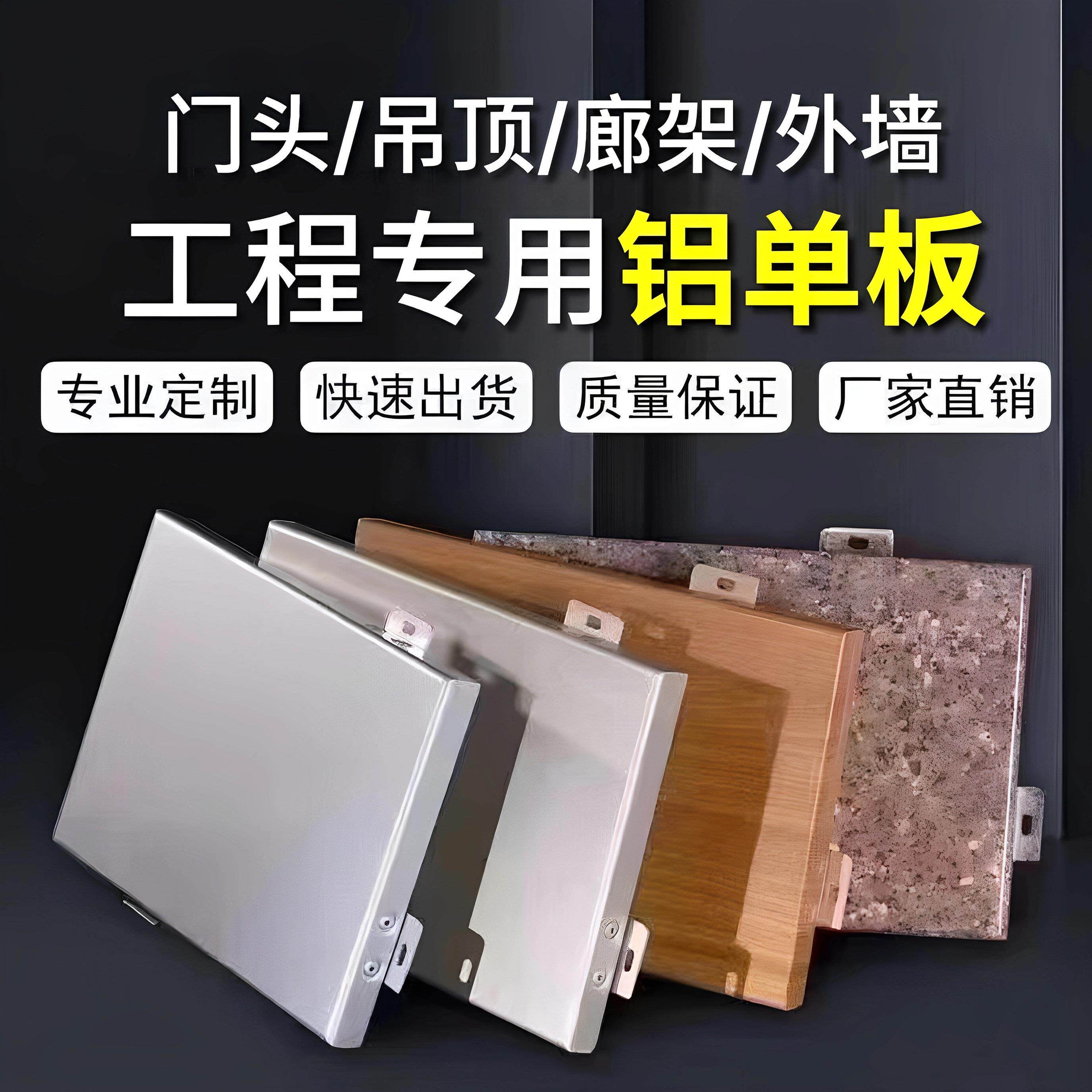 彷木纹铝板加工定制铝单板幕墙门头装饰冲孔外墙定制穿孔雕花铝板