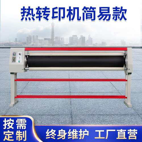 热转印机简易款服装家纺裁片印染烫画小型电温滚筒热转移印花机