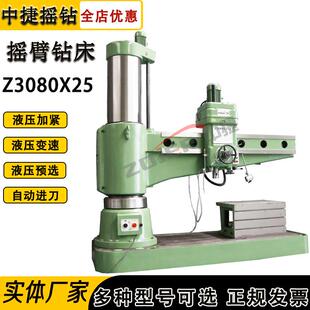 摇臂钻床Z3080X25中捷80摇臂钻床液压摇臂钻3080液压夹紧摇臂钻