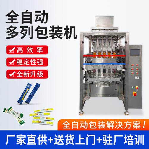 全自动多列包装机背封条固体饮品多列粉末包装机包装设备机械