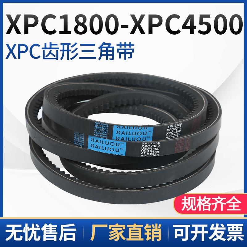 三角带XPC1800—XPC4500,XPC4750型齿形窄V带工业橡胶汽车传动带