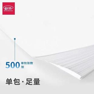 整箱批发价a4纸打印纸复印纸办公用纸a4白纸舒荣a4批发开门红年中