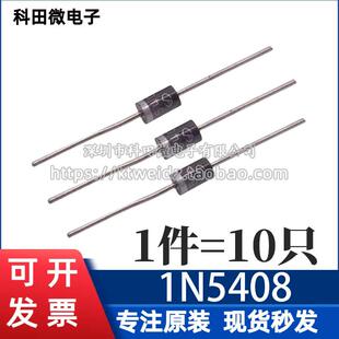 全新原装 ON 1N5408RLG IN5408 3A 1000V直插整流二极管（10个
