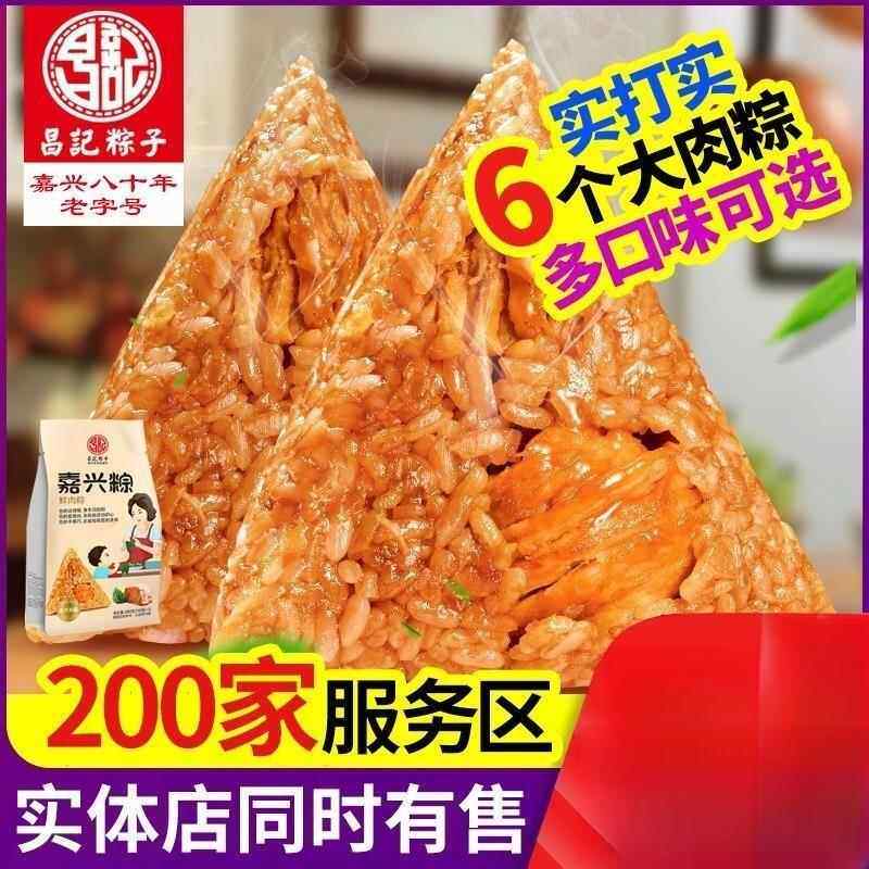 昌记粽子鲜肉粽140gX6祇嘉兴特产蛋黄大肉手工散装端午节团购