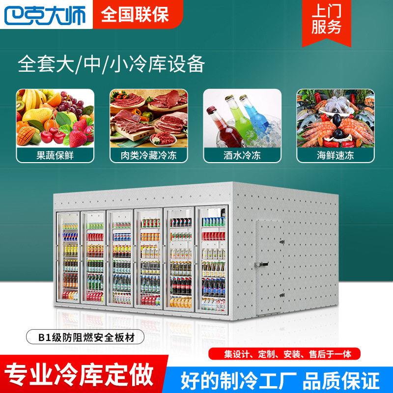 后补式冷库商用超市水果饮料玻璃门展示冷藏库肉类海鲜冷冻库厂家