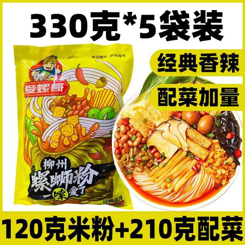 柳州螺蛳粉20包整箱螺狮粉广西特产速食螺丝酸辣粉