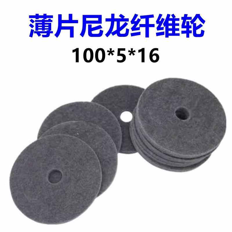 超薄片纤维轮尼龙轮100*5*16凹槽焊缝隙拉丝轮不锈钢打磨片抛光片