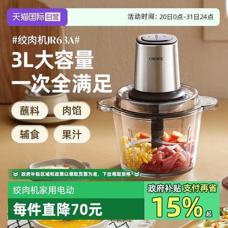 【自营】OIDIRE绞肉机家用全自动多功能搅拌机电动料理机2024新款