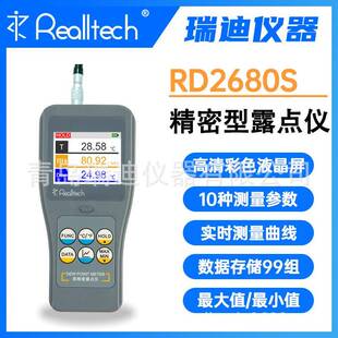 精密型露点仪管道气体温湿度露点检测仪器 RD2680S分体式