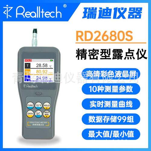 瑞迪仪器RD2680S分体式精密型露点仪管道气体温湿度露点检测仪器