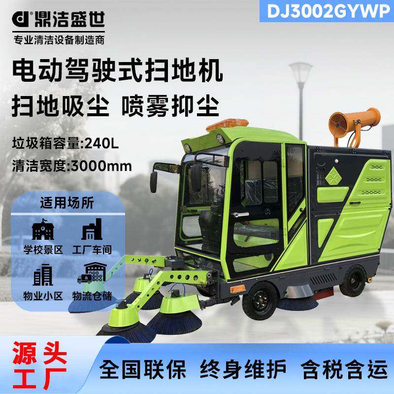 电动雾炮扫地车市政环卫工厂车间清扫车工业商用全封闭驾驶扫地机