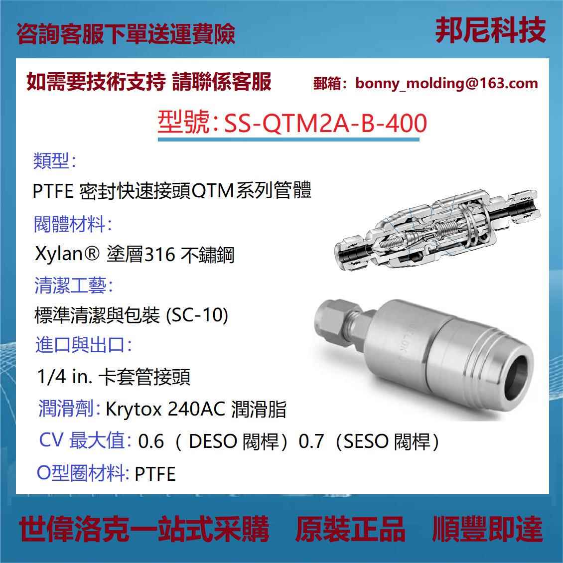 SS-QTM2A-B-400世伟洛克不锈钢 PTFE 密封快速连接管体