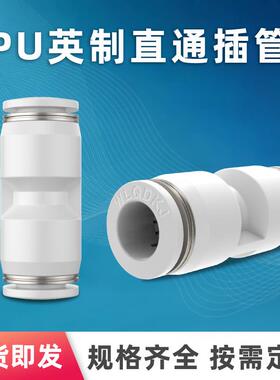 英制PU变径气动管接头PG1/8快插5/32-3/16直通1/45/16-3/8-1/210