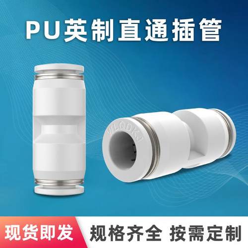 英制PU变径气动管接头PG1/8快插5/32-3/16直通1/45/16-3/8-1/210