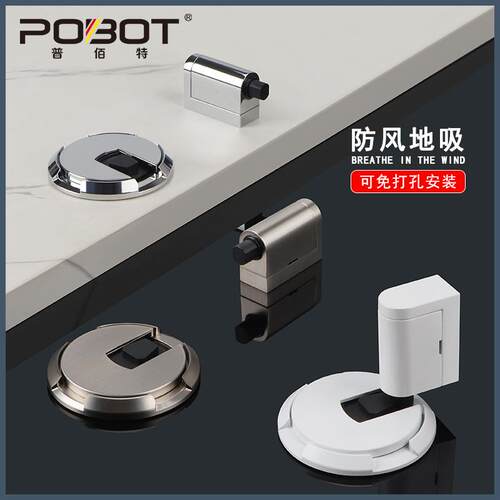防风地门吸免打孔室POBOT/普内吸门阻家用卫间隐生形静音机械吸门