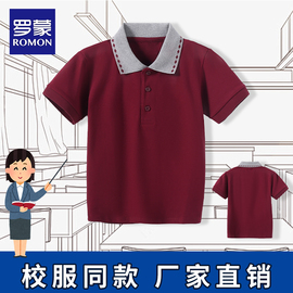 罗蒙男童polo衫短袖枣红儿童女童白色翻领纯棉小学生夏装校服班服