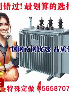 S1W1-M100KVA高电压10KV油浸力变压器160/3515/400/00/630K800s13