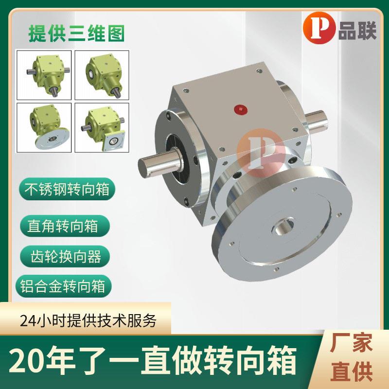 不锈钢HDAF075方箱型换向器换向器90度换向器传动箱量大优惠