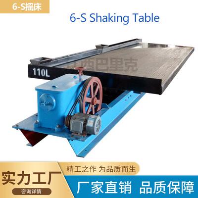 6-S Shaking table 重选设备分选沙金矿碎铜电线设备生产厂家