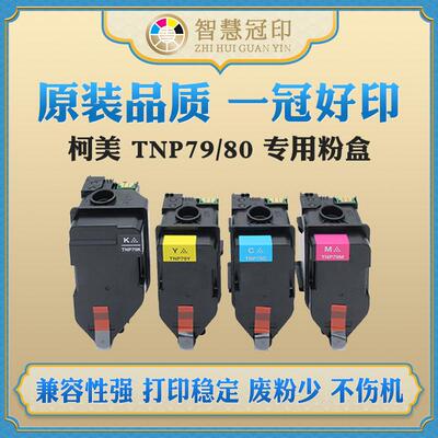 兼容柯尼卡美能达TNP79/80粉盒适用C3350i/C4050i复印机碳粉盒